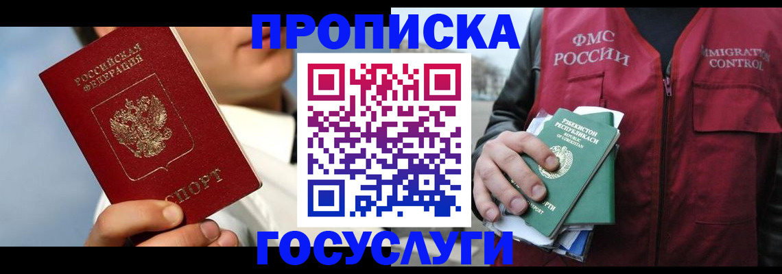 временная регистрация в Московской области