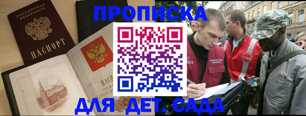 прописка законно в Московской области