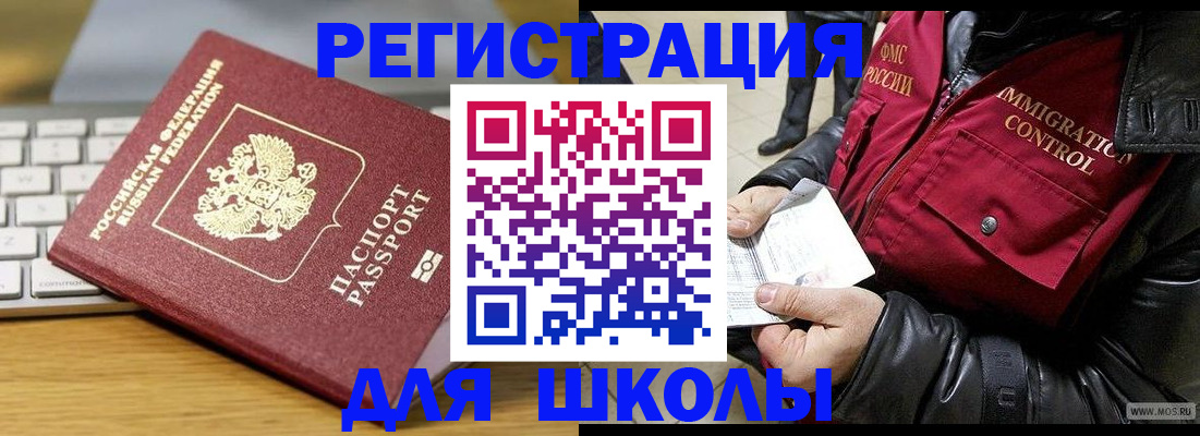 временная регистрация купить в Московской области
